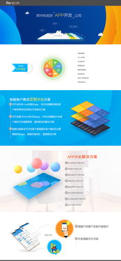 郑州app开发公司为什么用户都选择蓝创科技